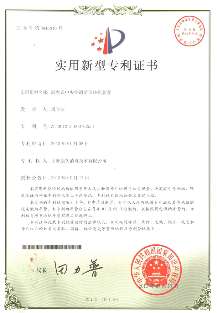 “杭州康久专利证书4